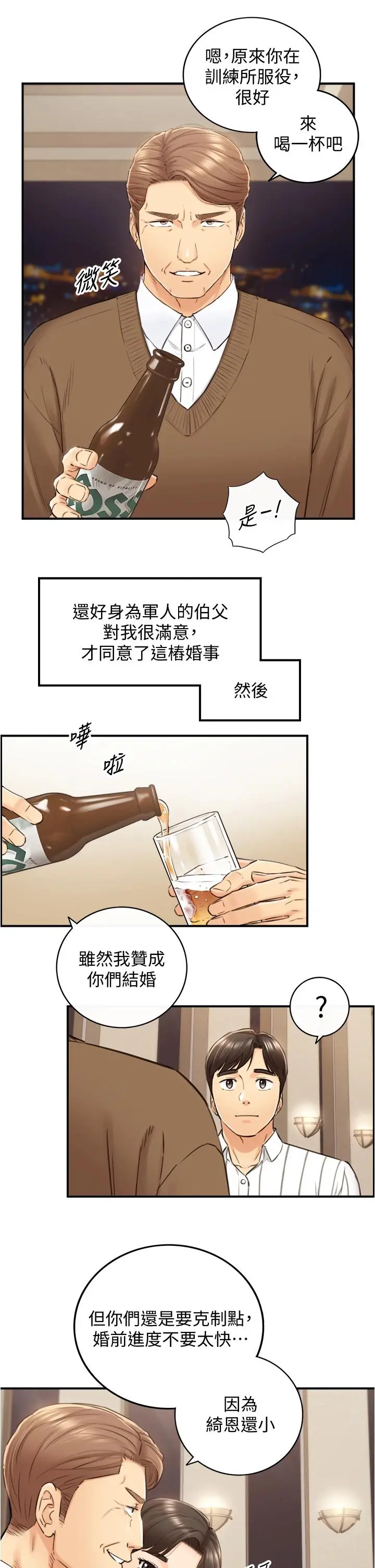 正妹小主管 - 第106话-正妹小主管的秘密性癖 - page 34