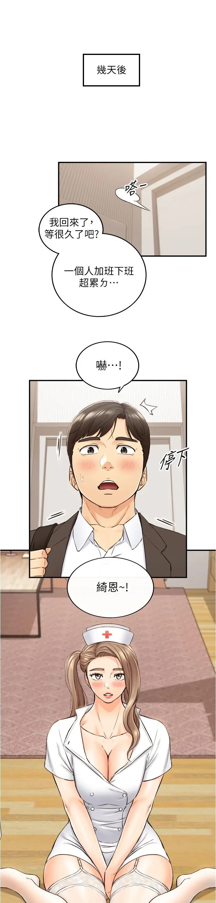 正妹小主管 - 第106话-正妹小主管的秘密性癖 - page 36
