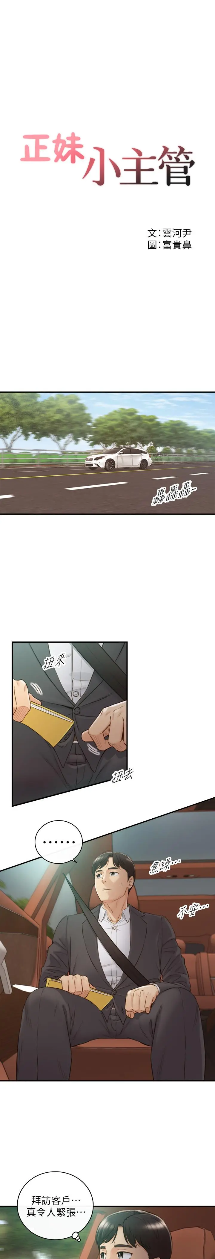 正妹小主管 - 第68话-把裤子脱下来吧 - page 3