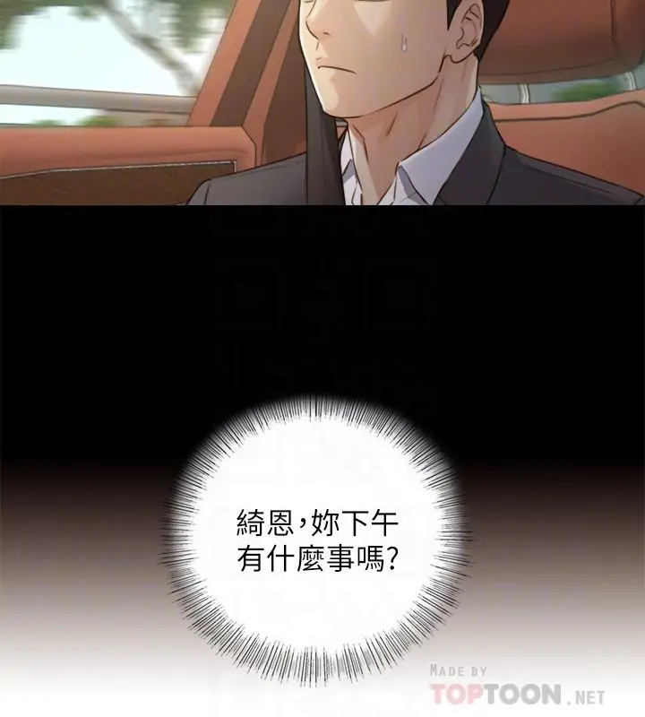 正妹小主管 - 第68话-把裤子脱下来吧 - page 4