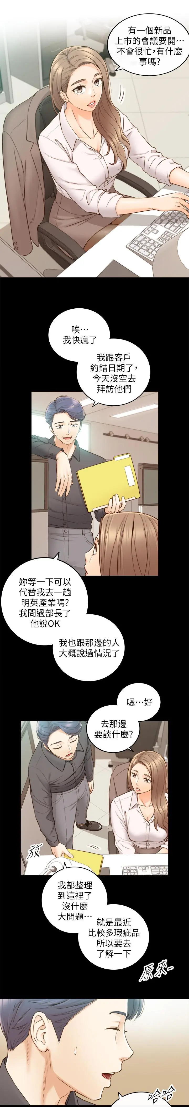正妹小主管 - 第68话-把裤子脱下来吧 - page 5