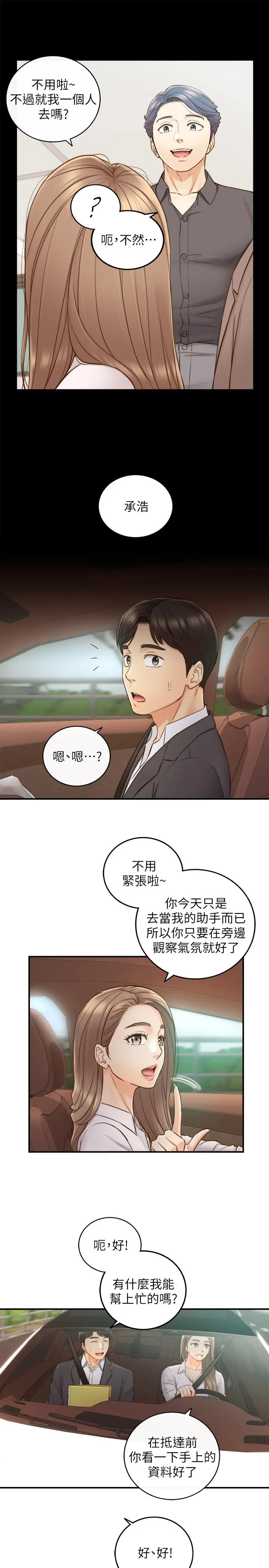 正妹小主管 - 第68话-把裤子脱下来吧 - page 7