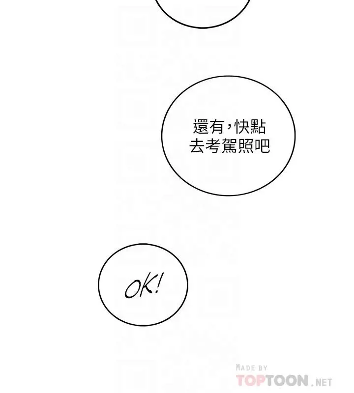 正妹小主管 - 第68话-把裤子脱下来吧 - page 8