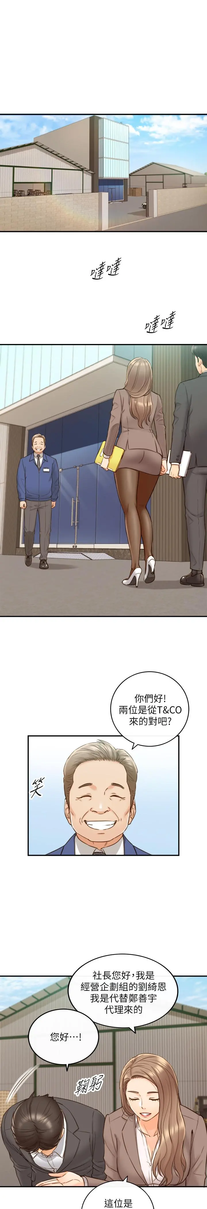 正妹小主管 - 第68话-把裤子脱下来吧 - page 9