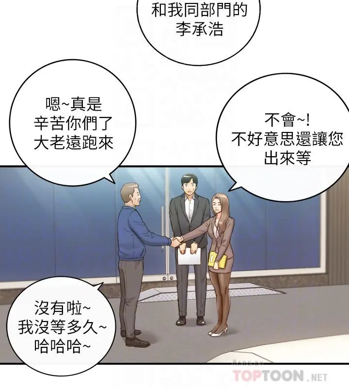 正妹小主管 - 第68话-把裤子脱下来吧 - page 10