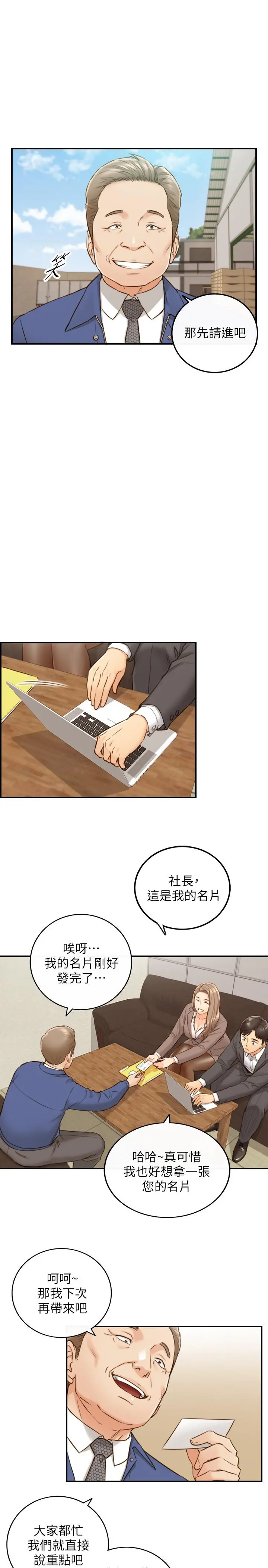 正妹小主管 - 第68话-把裤子脱下来吧 - page 11