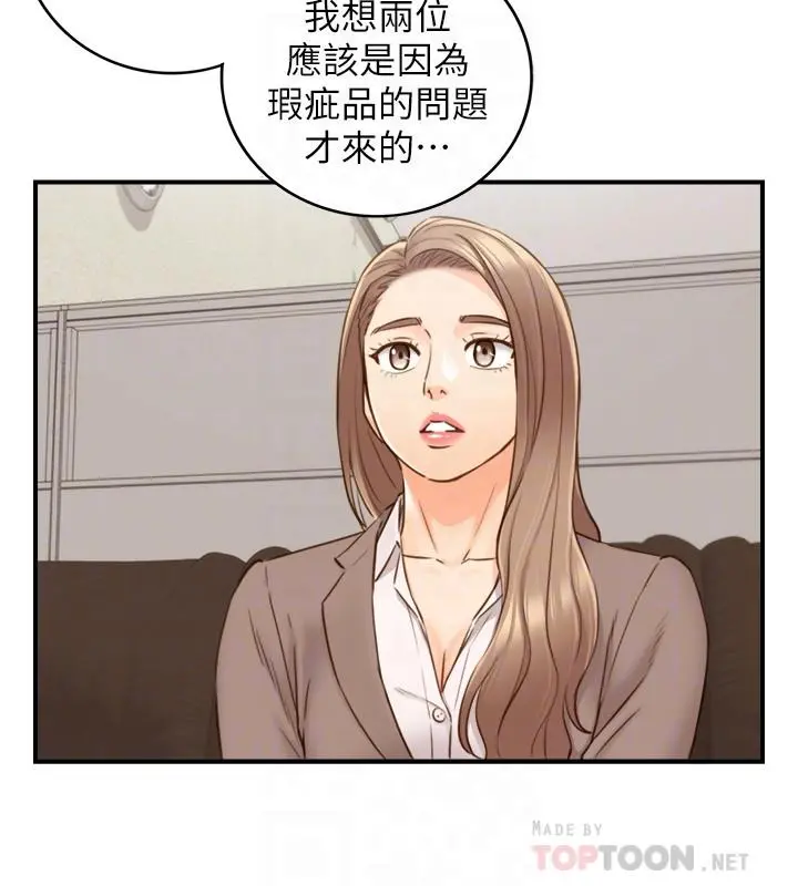正妹小主管 - 第68话-把裤子脱下来吧 - page 12
