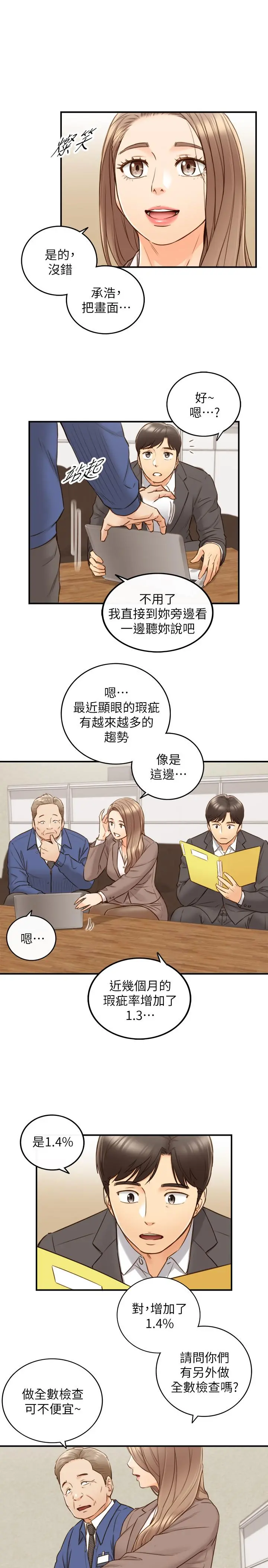 正妹小主管 - 第68话-把裤子脱下来吧 - page 13