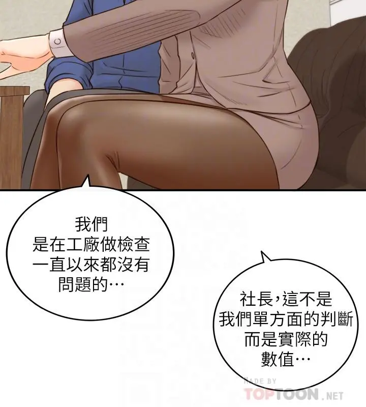正妹小主管 - 第68话-把裤子脱下来吧 - page 14