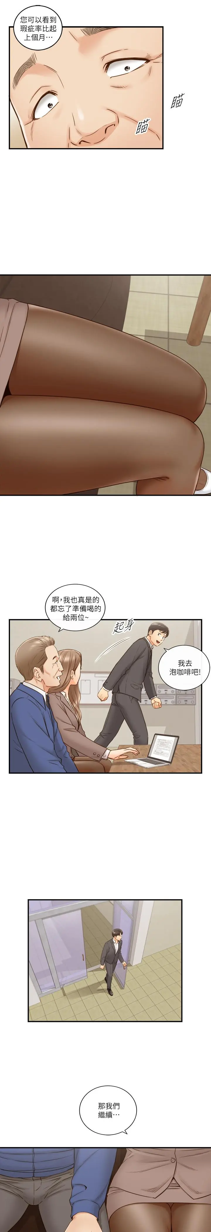 正妹小主管 - 第68话-把裤子脱下来吧 - page 15