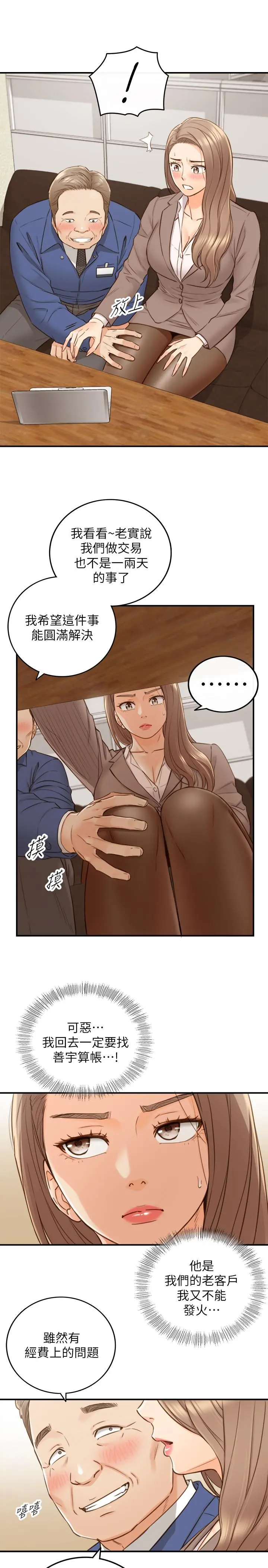 正妹小主管 - 第68话-把裤子脱下来吧 - page 17