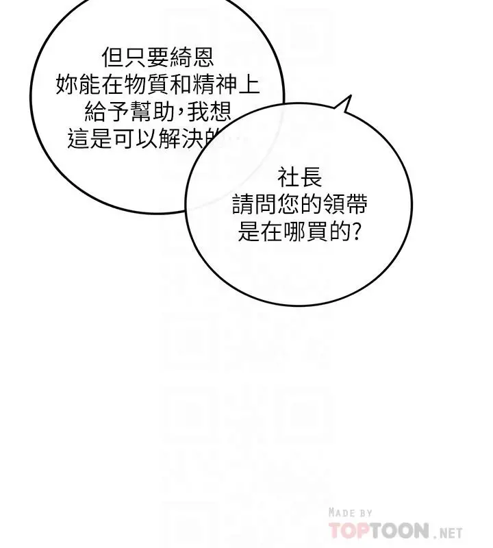 正妹小主管 - 第68话-把裤子脱下来吧 - page 18