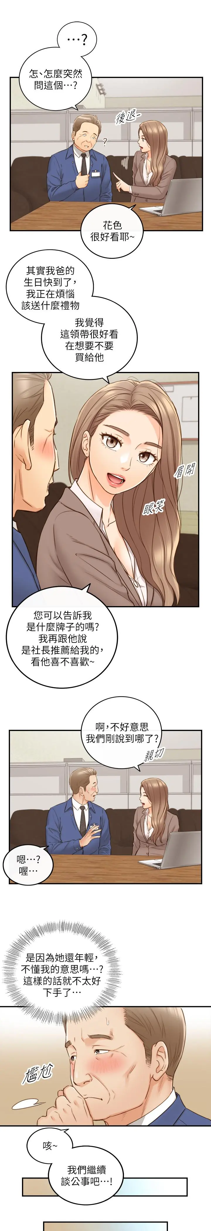 正妹小主管 - 第68话-把裤子脱下来吧 - page 19