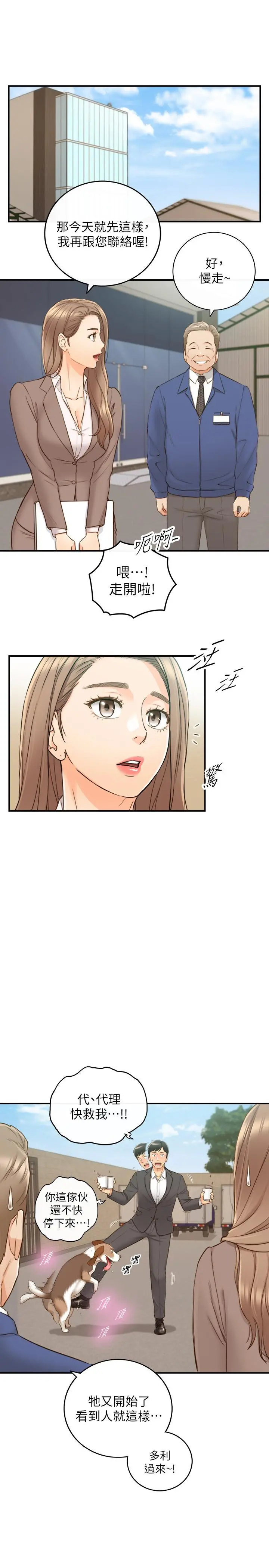 正妹小主管 - 第68话-把裤子脱下来吧 - page 21