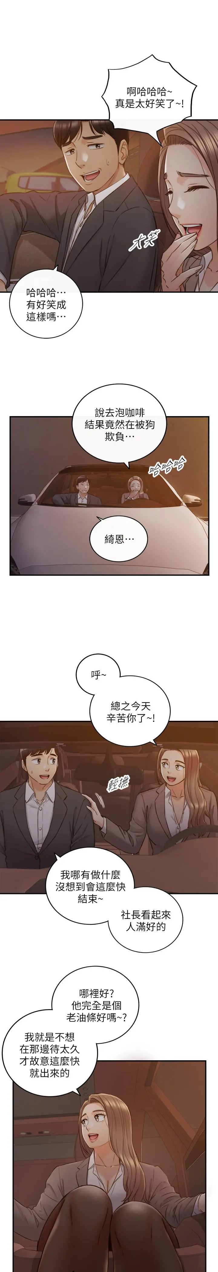 正妹小主管 - 第68话-把裤子脱下来吧 - page 23