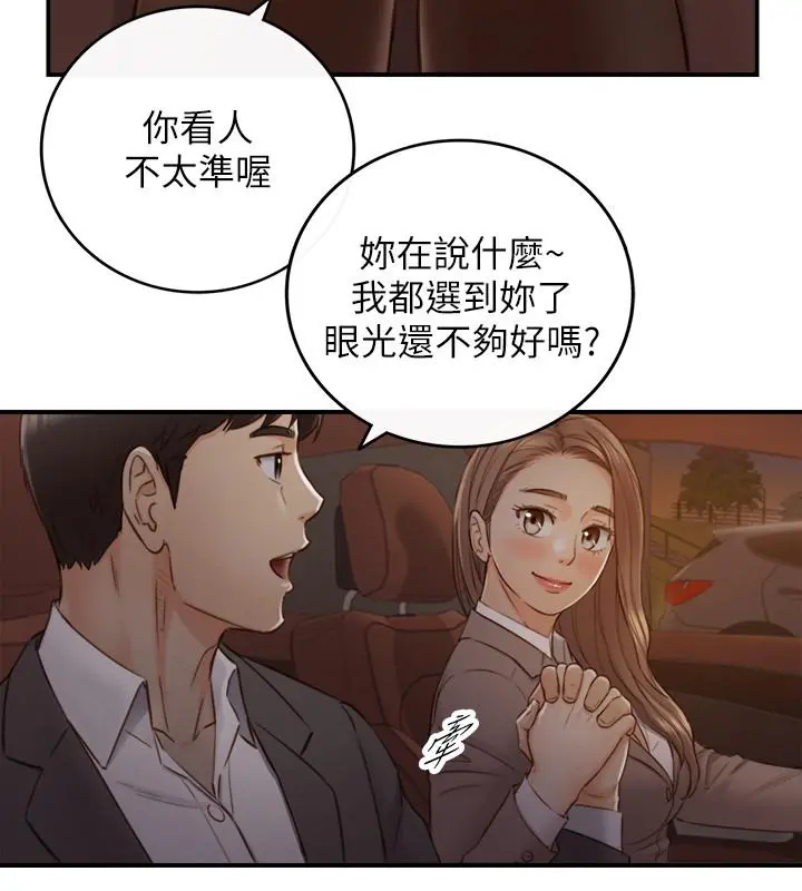 正妹小主管 - 第68话-把裤子脱下来吧 - page 24