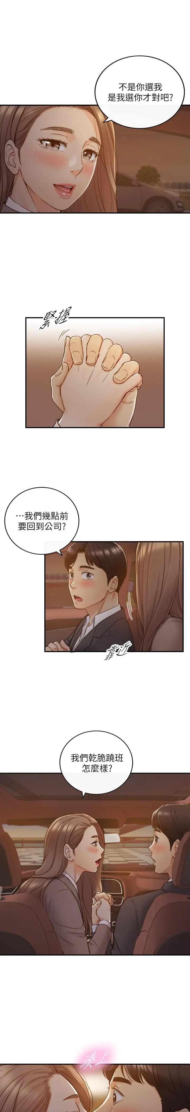 正妹小主管 - 第68话-把裤子脱下来吧 - page 25