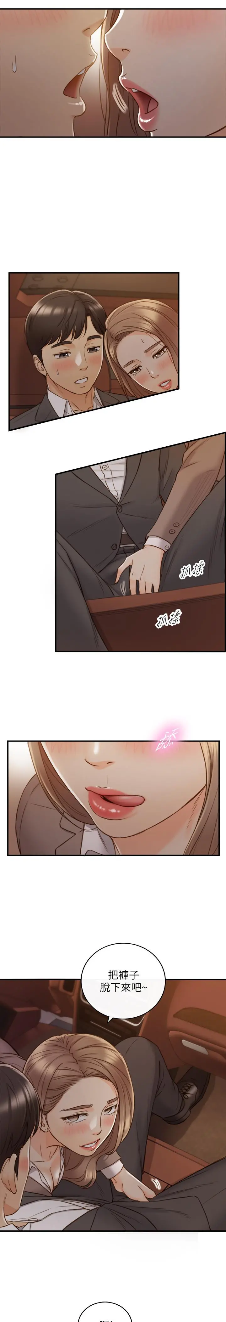 正妹小主管 - 第68话-把裤子脱下来吧 - page 27