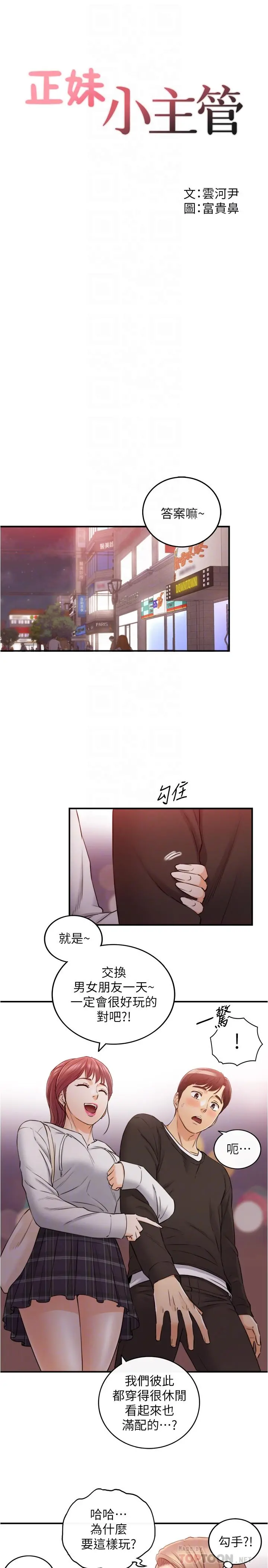 正妹小主管 - 第84话-诱发嫉妒的doubledate - page 4