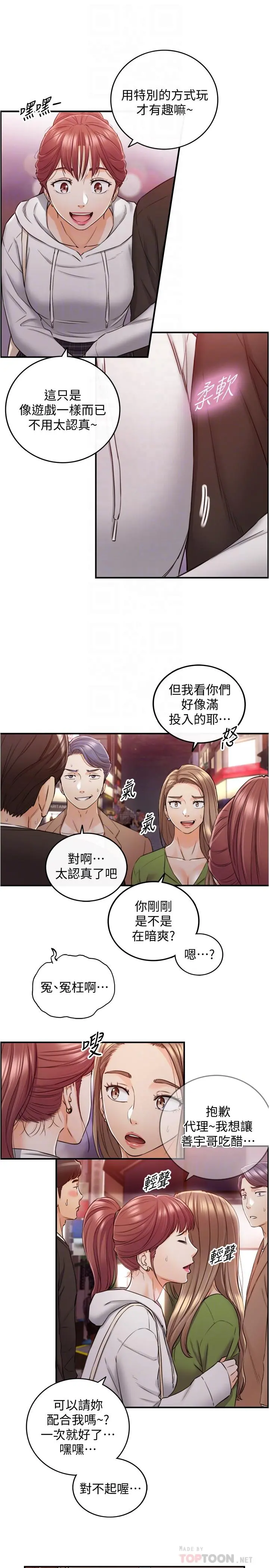 正妹小主管 - 第84话-诱发嫉妒的doubledate - page 6