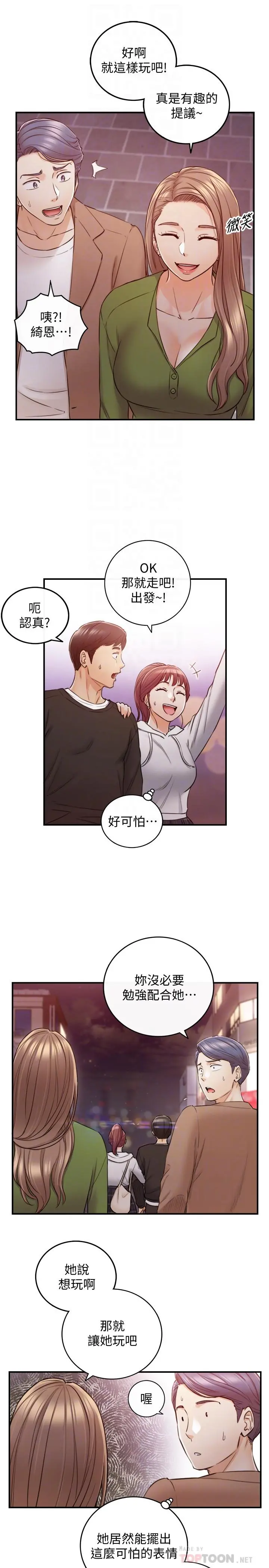 正妹小主管 - 第84话-诱发嫉妒的doubledate - page 8