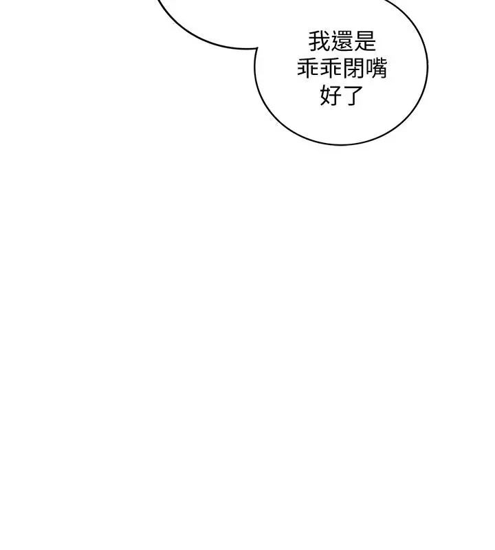 正妹小主管 - 第84话-诱发嫉妒的doubledate - page 9