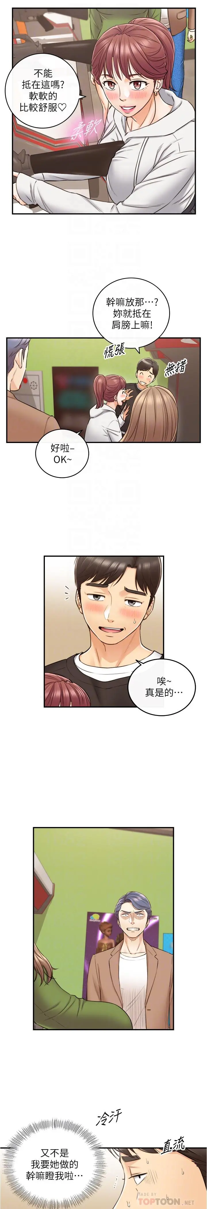 正妹小主管 - 第84话-诱发嫉妒的doubledate - page 12