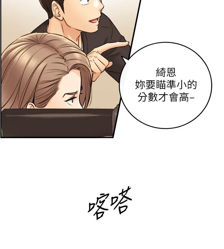 正妹小主管 - 第84话-诱发嫉妒的doubledate - page 17