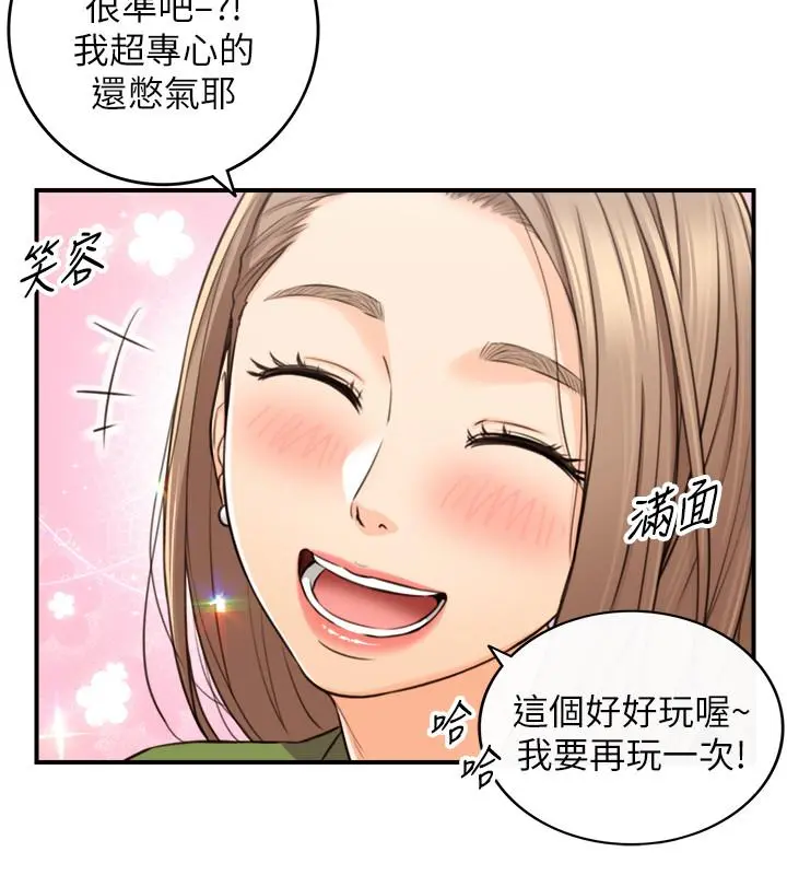 正妹小主管 - 第84话-诱发嫉妒的doubledate - page 19