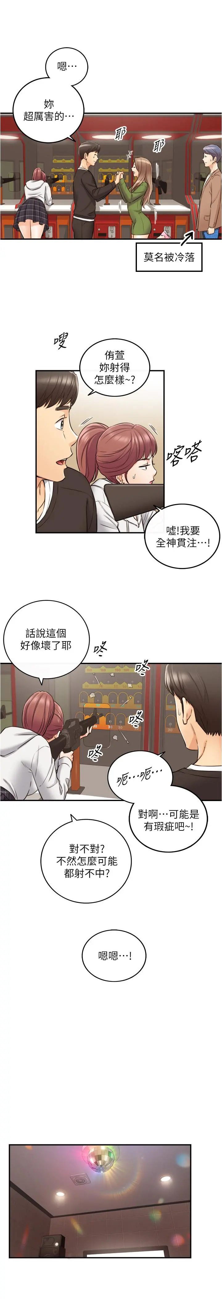 正妹小主管 - 第84话-诱发嫉妒的doubledate - page 20