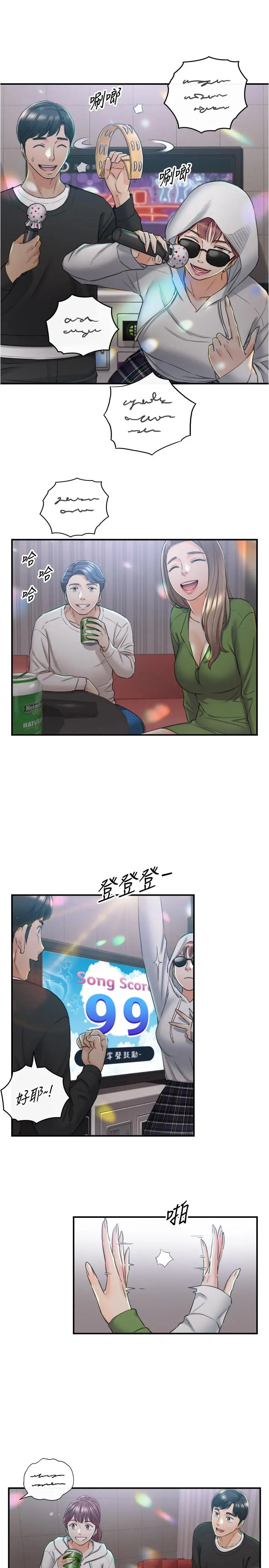 正妹小主管 - 第84话-诱发嫉妒的doubledate - page 22