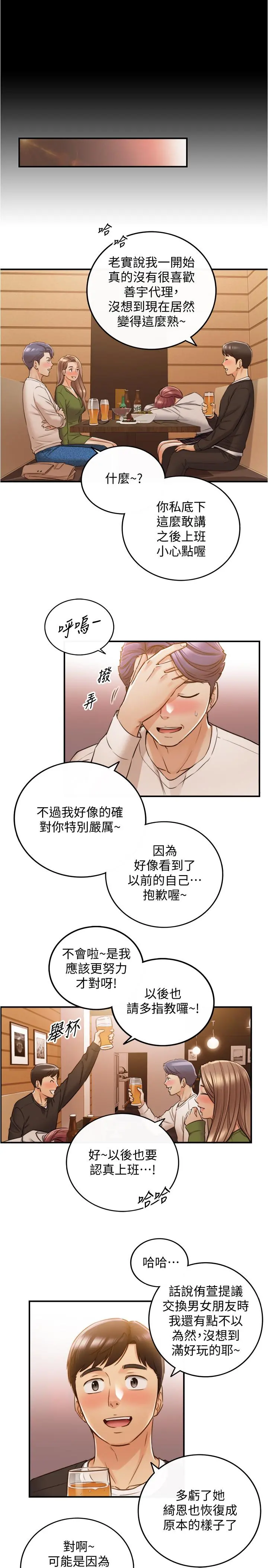 正妹小主管 - 第84话-诱发嫉妒的doubledate - page 28