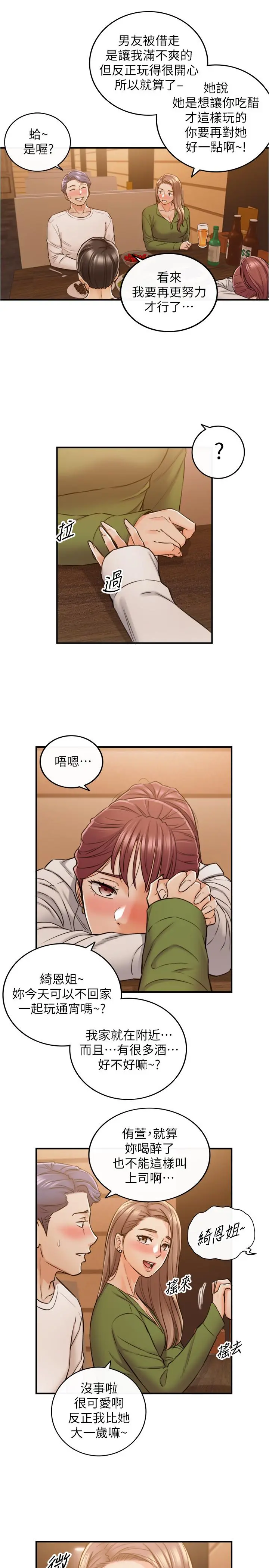 正妹小主管 - 第84话-诱发嫉妒的doubledate - page 30