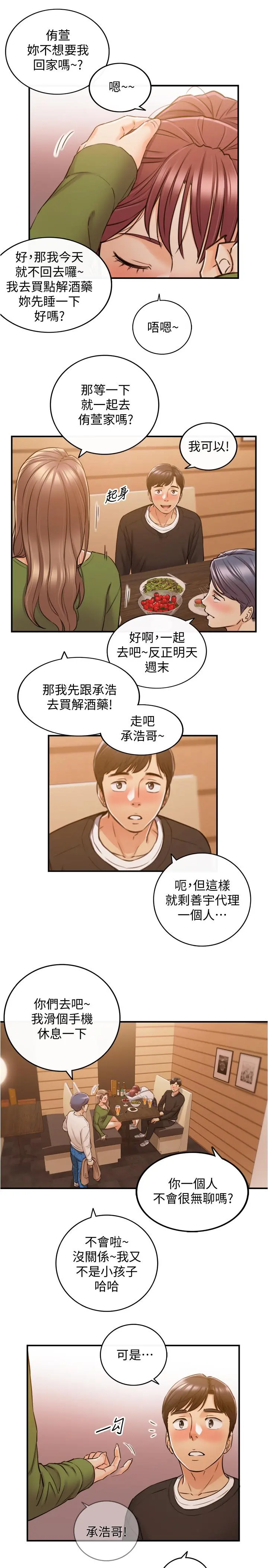 正妹小主管 - 第84话-诱发嫉妒的doubledate - page 32