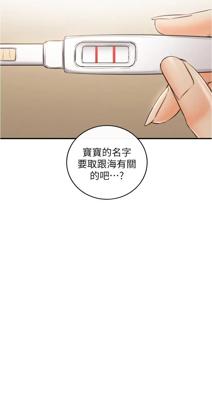 正妹小主管 - 第112话-插小力一点，别吵醒宝宝 - page 2