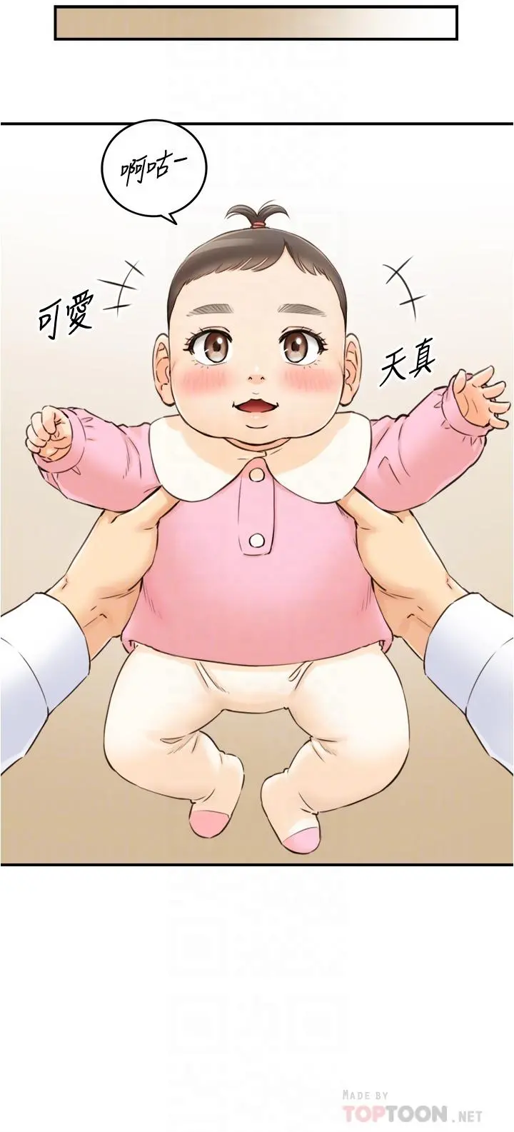 正妹小主管 - 第112话-插小力一点，别吵醒宝宝 - page 4