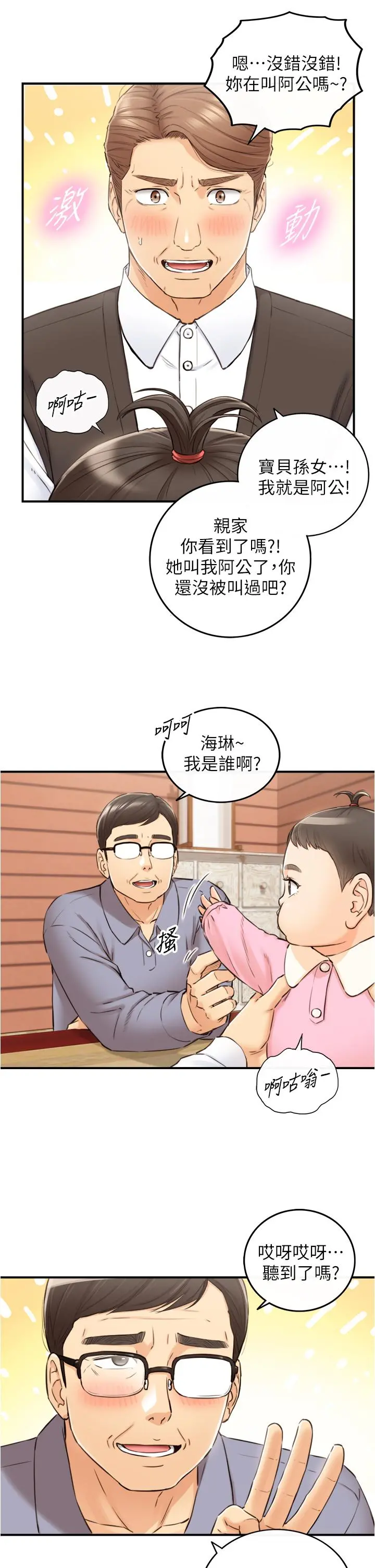 正妹小主管 - 第112话-插小力一点，别吵醒宝宝 - page 5