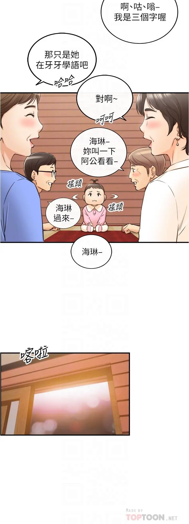 正妹小主管 - 第112话-插小力一点，别吵醒宝宝 - page 6