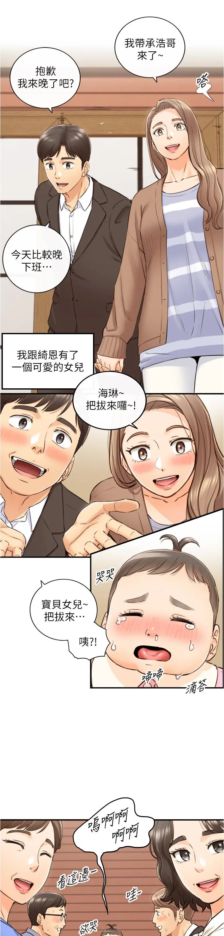 正妹小主管 - 第112话-插小力一点，别吵醒宝宝 - page 7