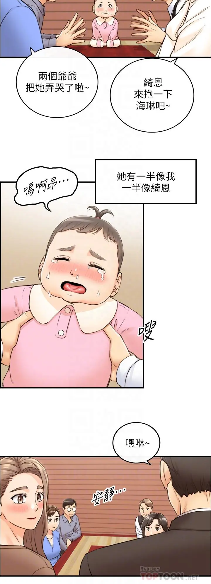 正妹小主管 - 第112话-插小力一点，别吵醒宝宝 - page 8