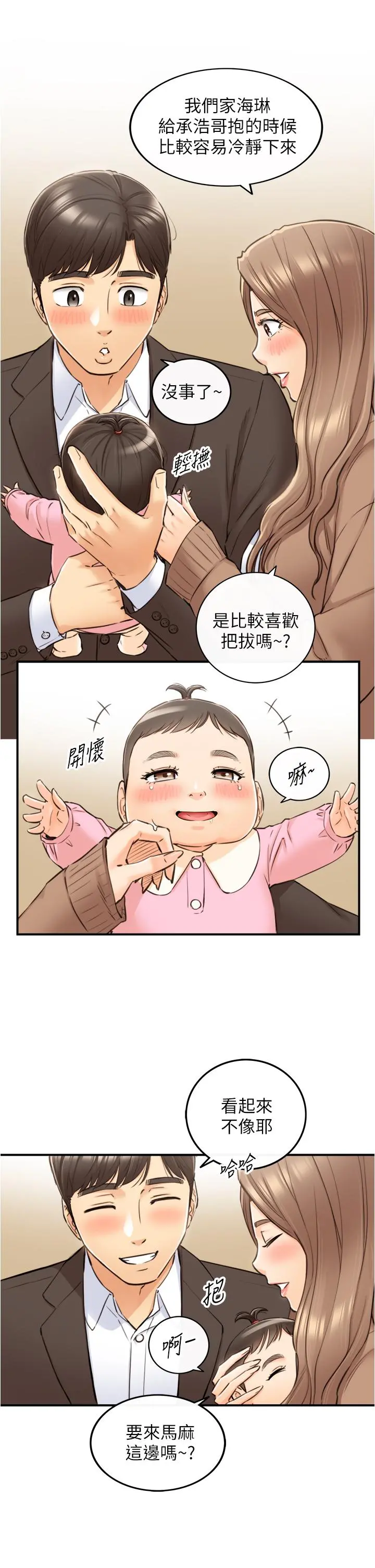 正妹小主管 - 第112话-插小力一点，别吵醒宝宝 - page 9