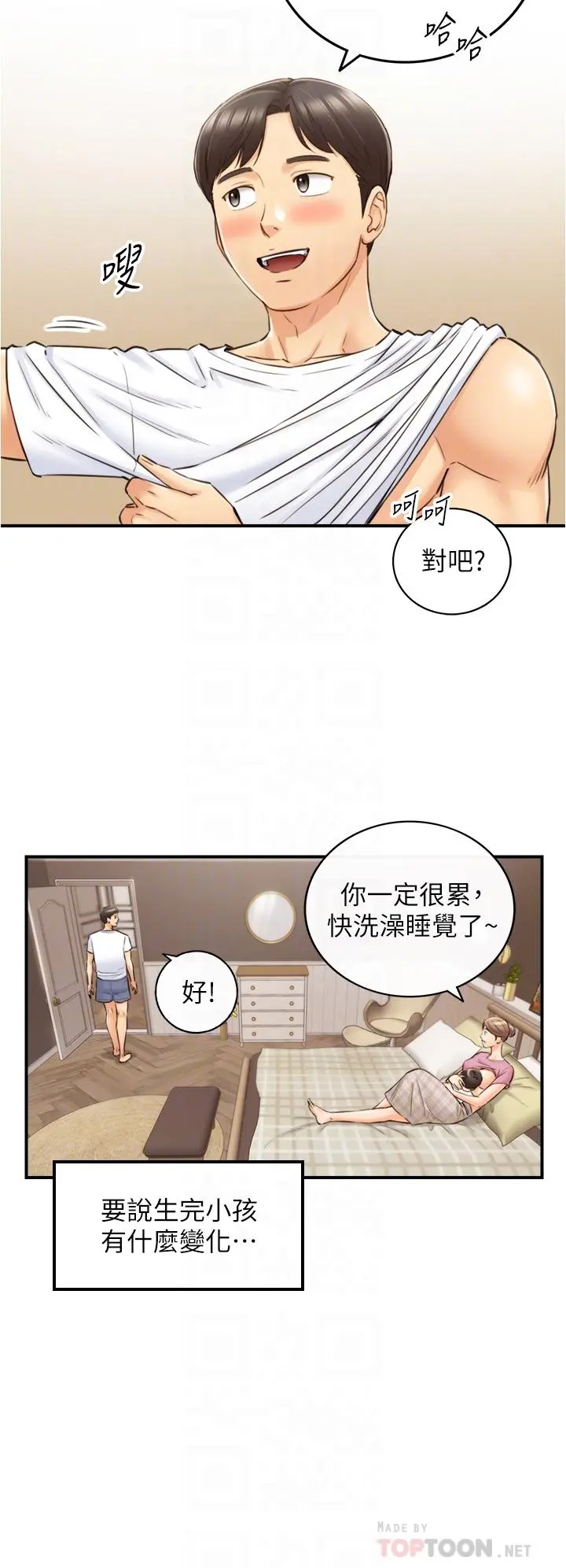 正妹小主管 - 第112话-插小力一点，别吵醒宝宝 - page 14