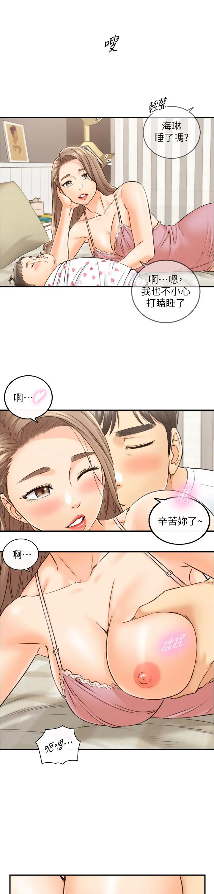 正妹小主管 - 第112话-插小力一点，别吵醒宝宝 - page 17