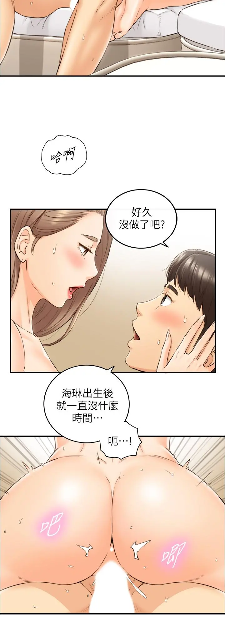 正妹小主管 - 第112话-插小力一点，别吵醒宝宝 - page 24