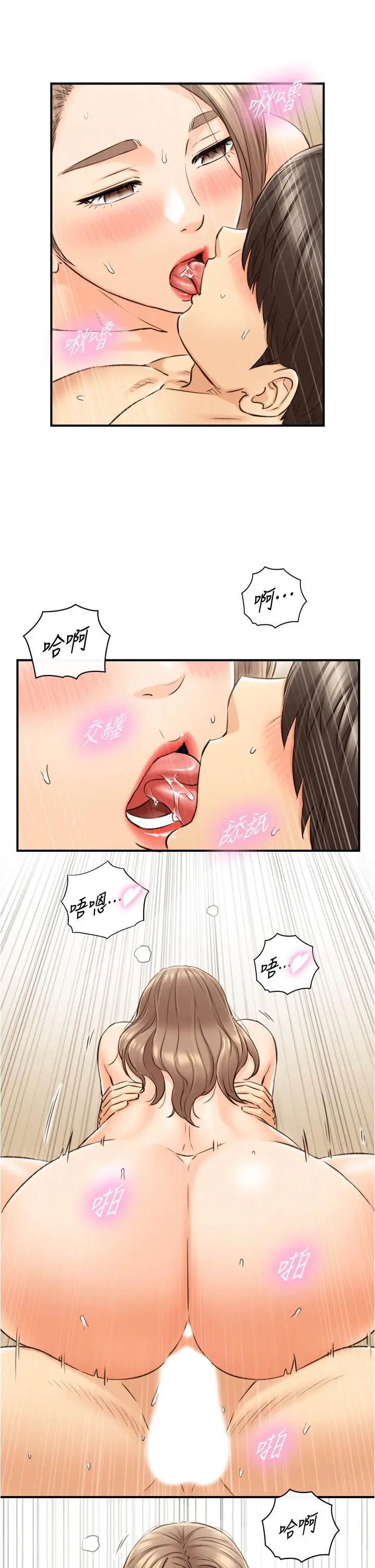 正妹小主管 - 第112话-插小力一点，别吵醒宝宝 - page 29