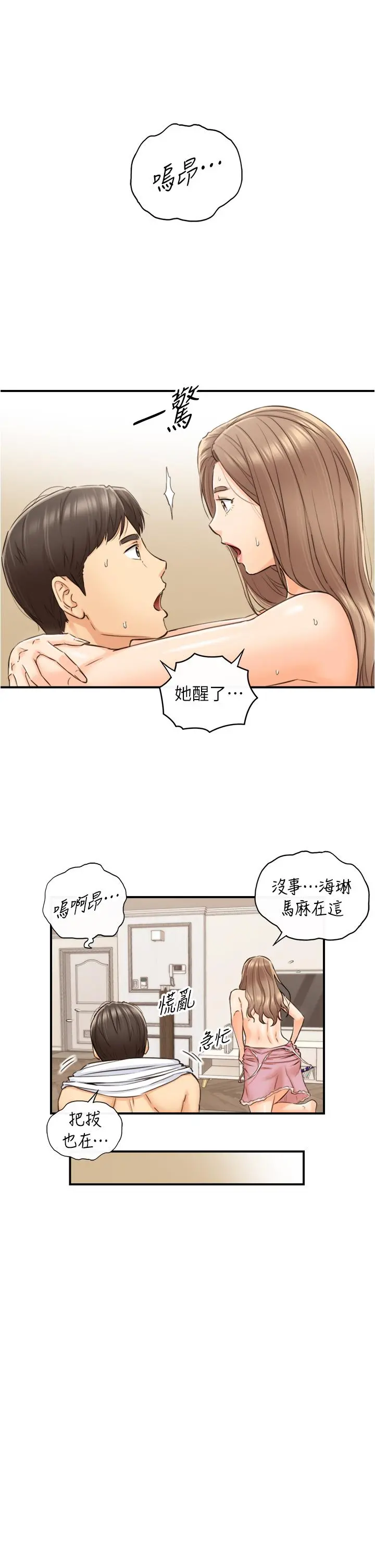 正妹小主管 - 第112话-插小力一点，别吵醒宝宝 - page 33