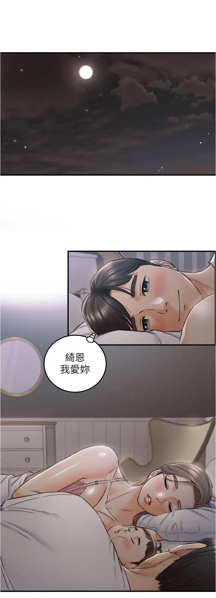 正妹小主管 - 第112话-插小力一点，别吵醒宝宝 - page 34