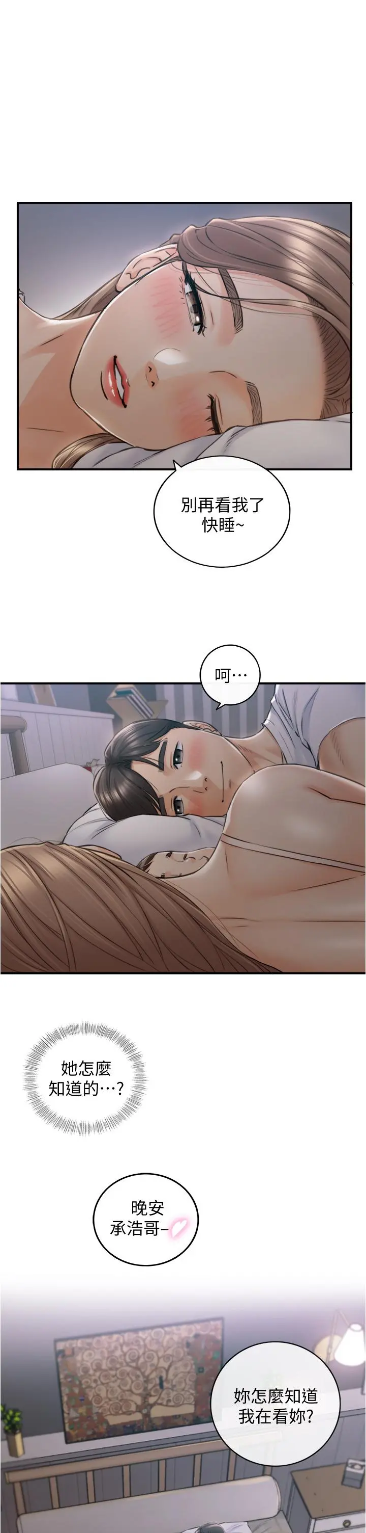 正妹小主管 - 第112话-插小力一点，别吵醒宝宝 - page 35