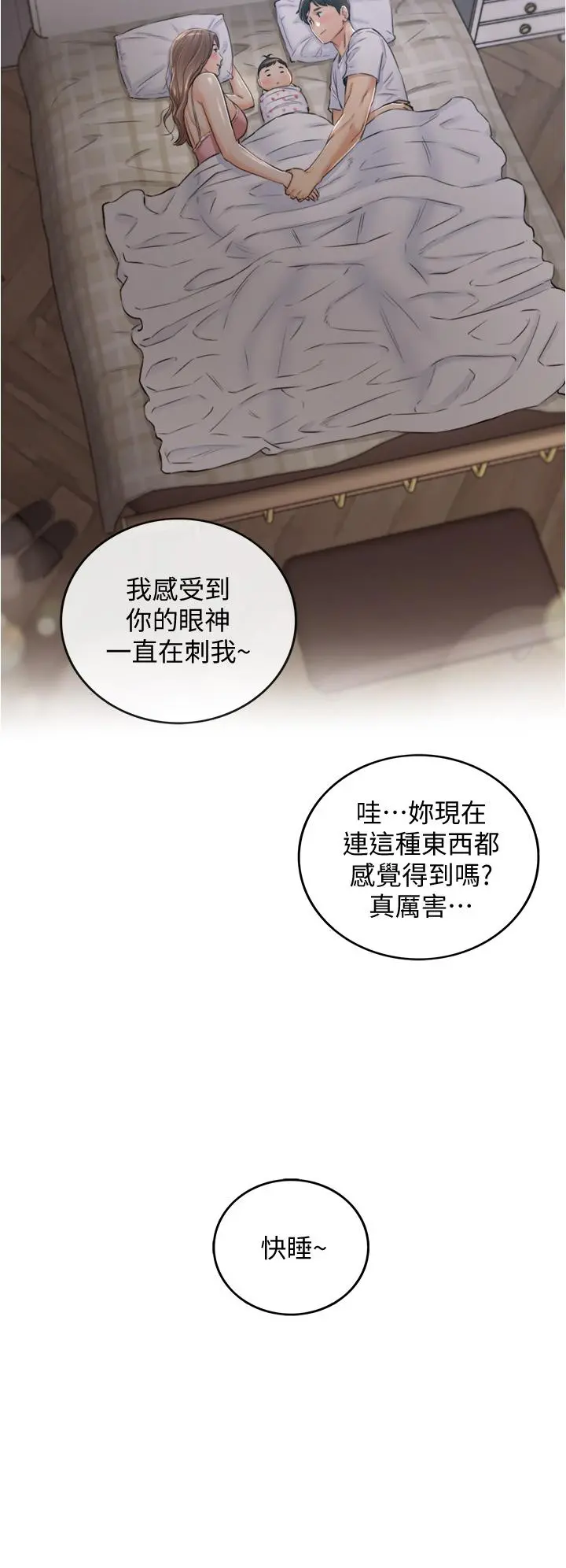 正妹小主管 - 第112话-插小力一点，别吵醒宝宝 - page 36
