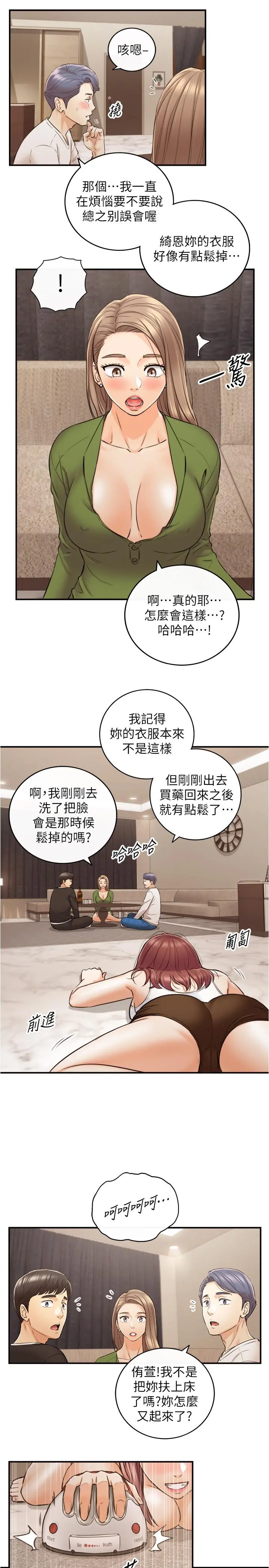 正妹小主管 - 第86话-怎么样，舒服吗 - page 2